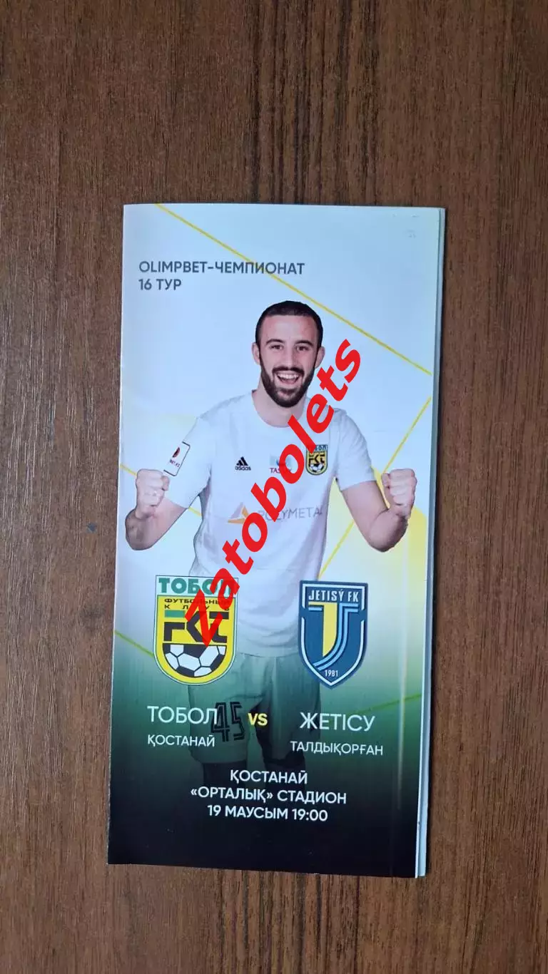 Тобол Костанай - Жетысу Талдыкорган 19.06.2021 Чемпионат Казахстана