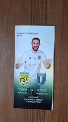 Тобол Костанай - Жетысу Талдыкорган 19.06.2021 Чемпионат Казахстана