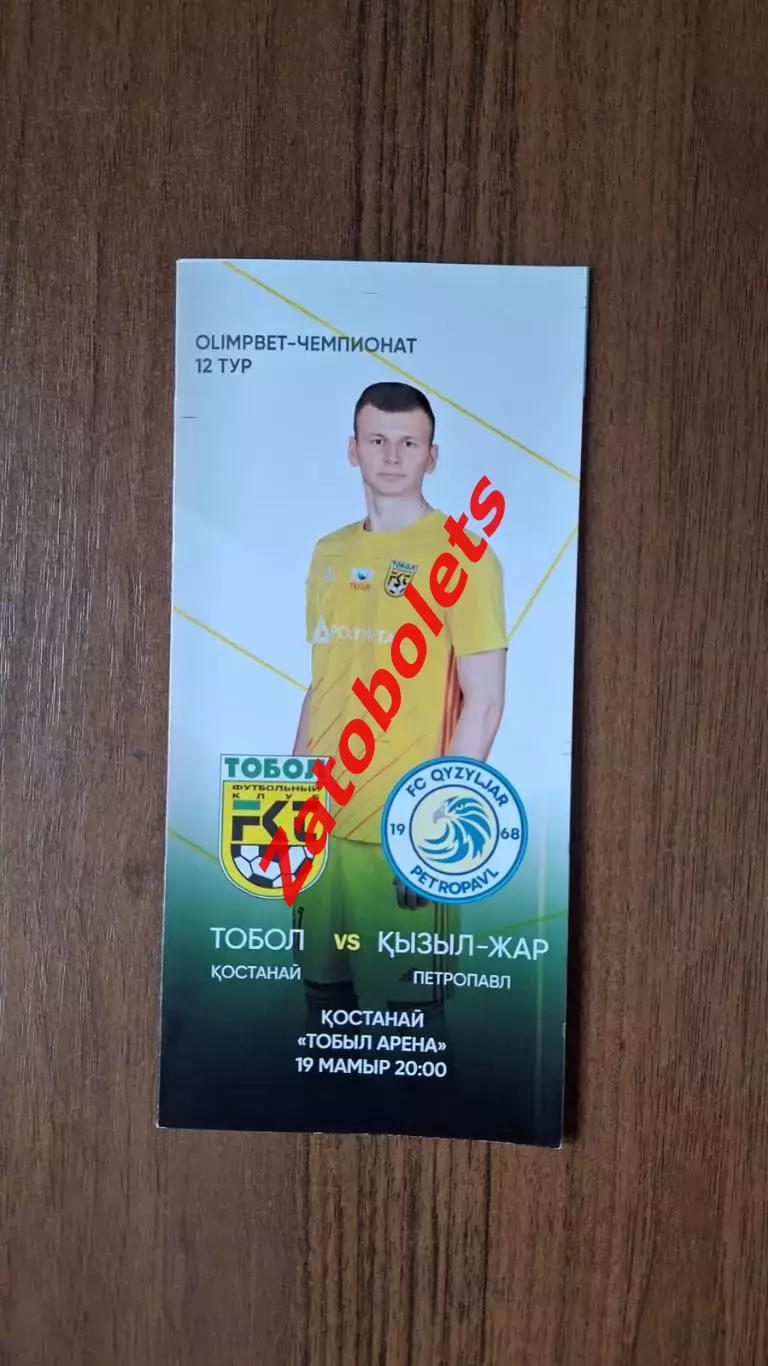 Тобол Костанай - Кызылжар Петропавловск 19.05.2021 Чемпионат Казахстана