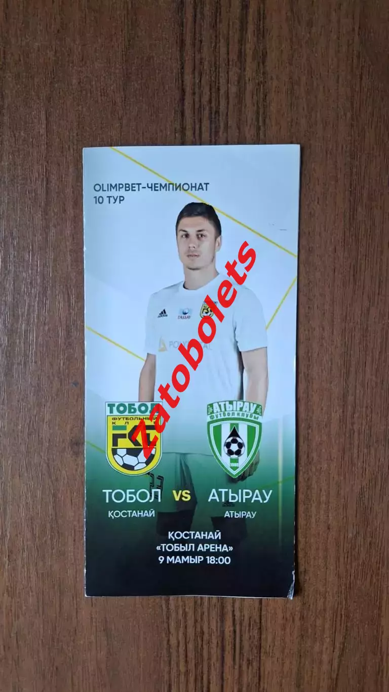 Тобол Костанай - Атырау 09.05.2021 Чемпионат Казахстана