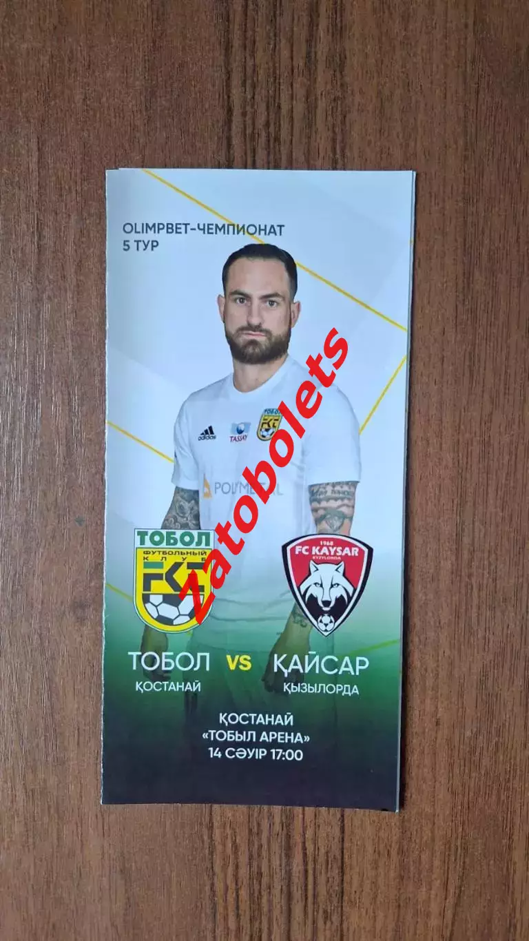 Тобол Костанай - Кайсар Кызылорда 14.04.2021 Чемпионат Казахстана