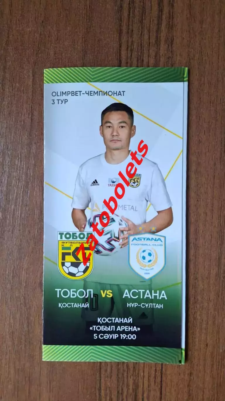 Тобол Костанай - Астана 05.04.2021 Чемпионат Казахстана