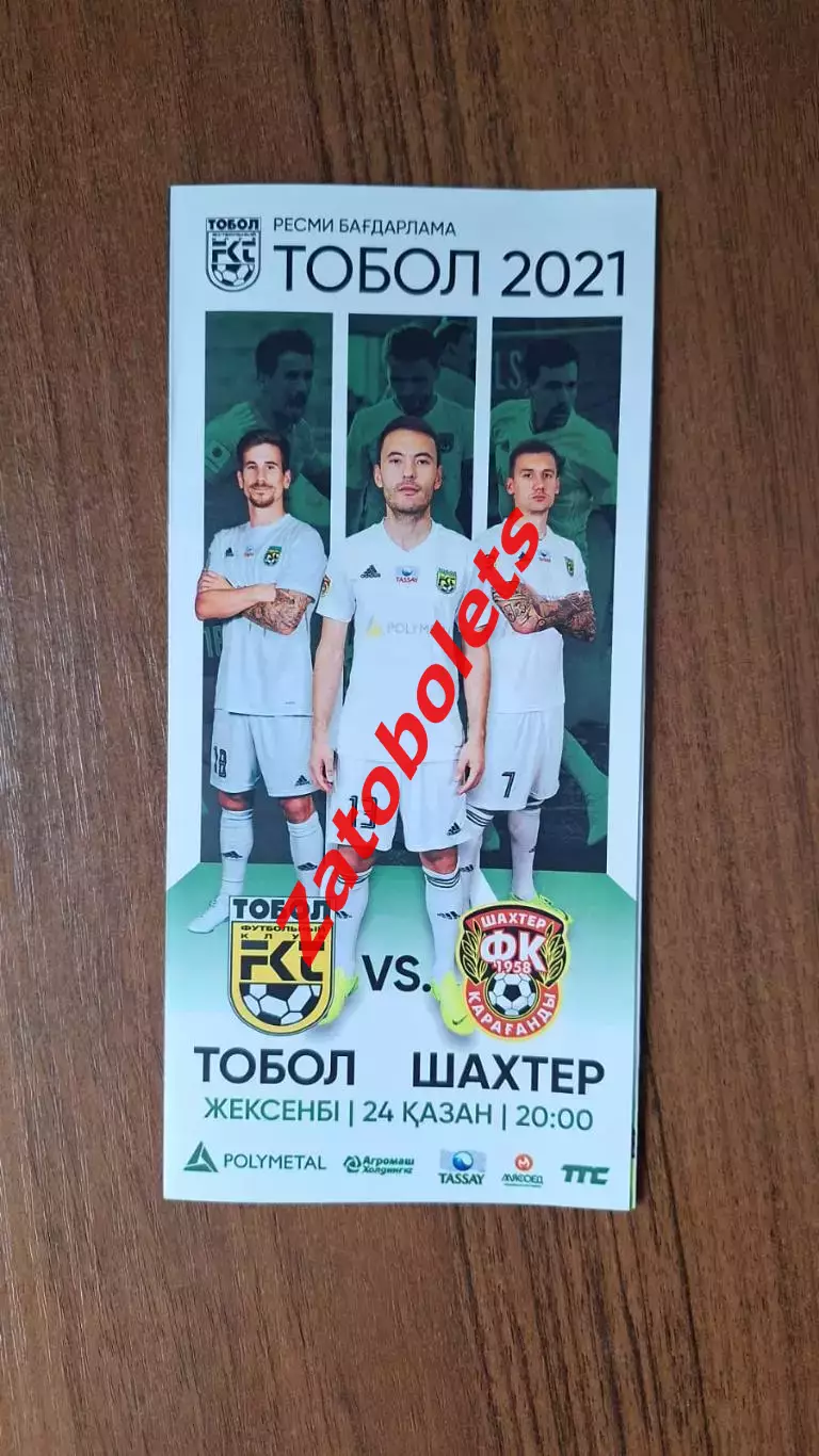 Тобол Костанай - Шахтер Караганда 24.10.2021 Чемпионат Казахстана