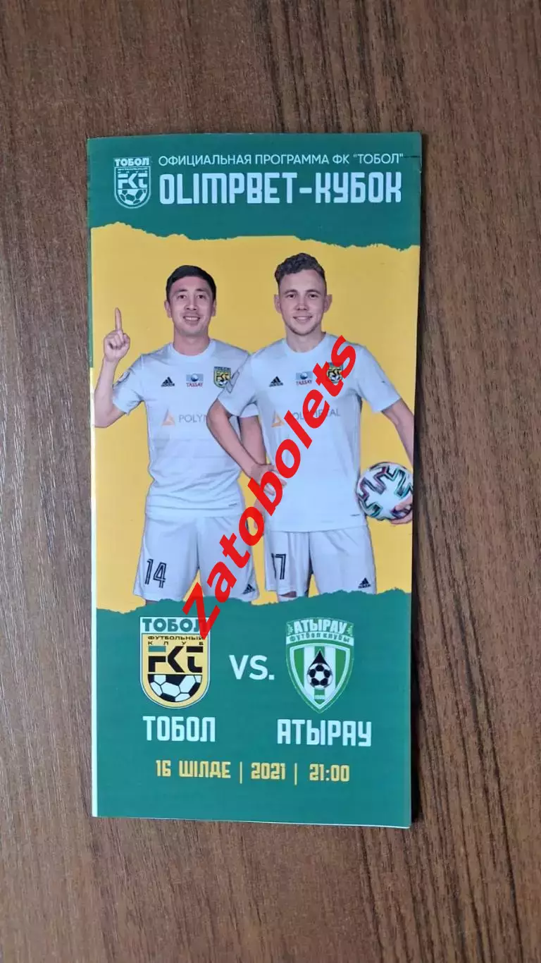Тобол Костанай - Атырау 16.07.2021 Чемпионат Казахстана
