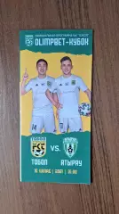 Тобол Костанай - Атырау 16.07.2021 Чемпионат Казахстана