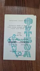 Шахтер Караганда - Торпедо Кокчетав 1979