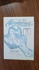 Шахтер Караганда - Авангард Петропавловск 1979