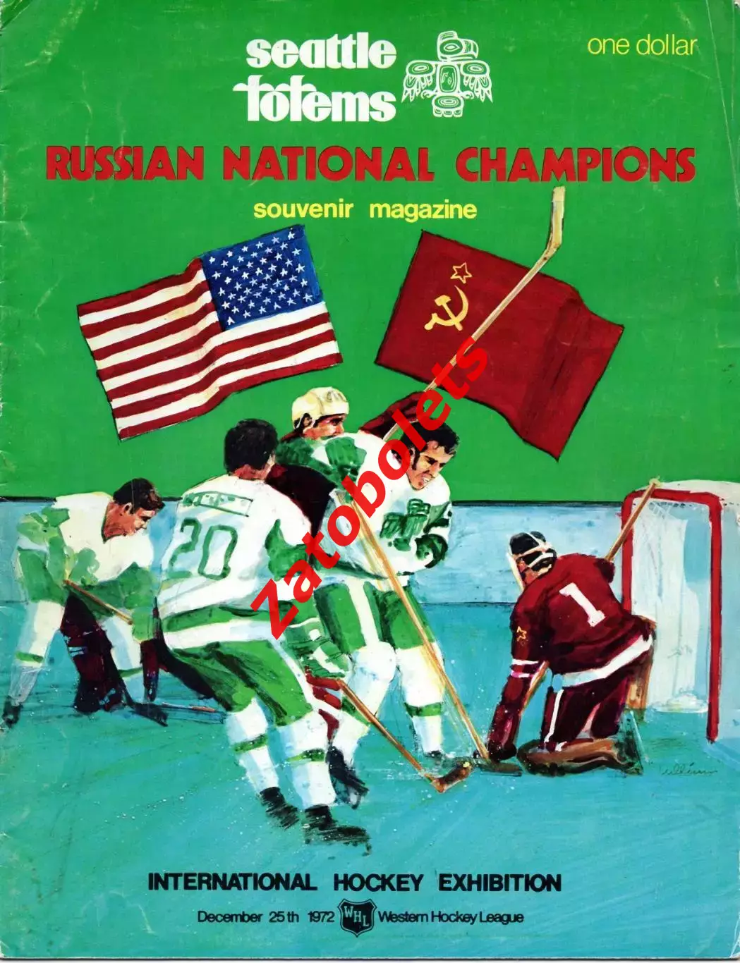 Сиэтл Тотемс США - СССР сборная 25.12.1972