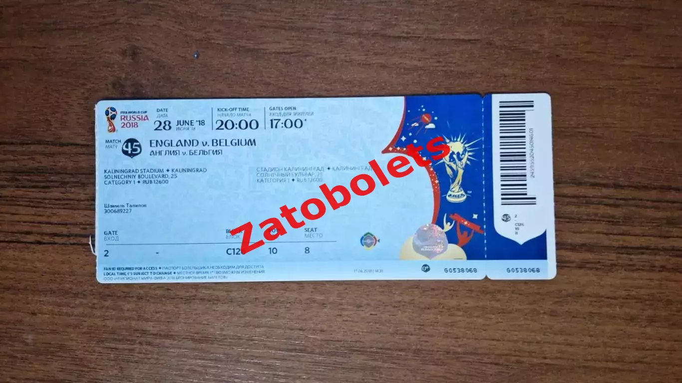 билет Чемпионат Мира ЧМ Россия 28.06.2018 Англия - Бельгия