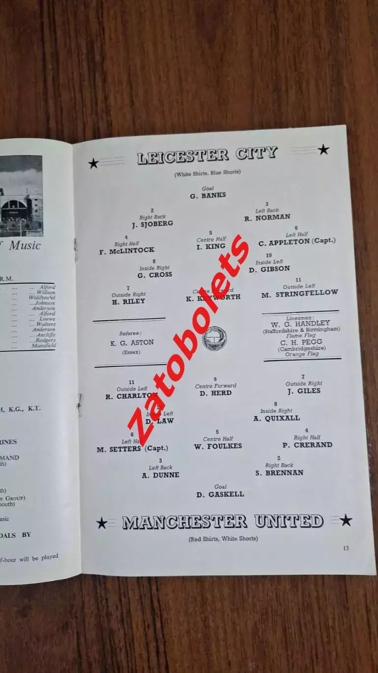 Лестер - Манчестер Юнайтед 1963 Кубок Англии финал 1