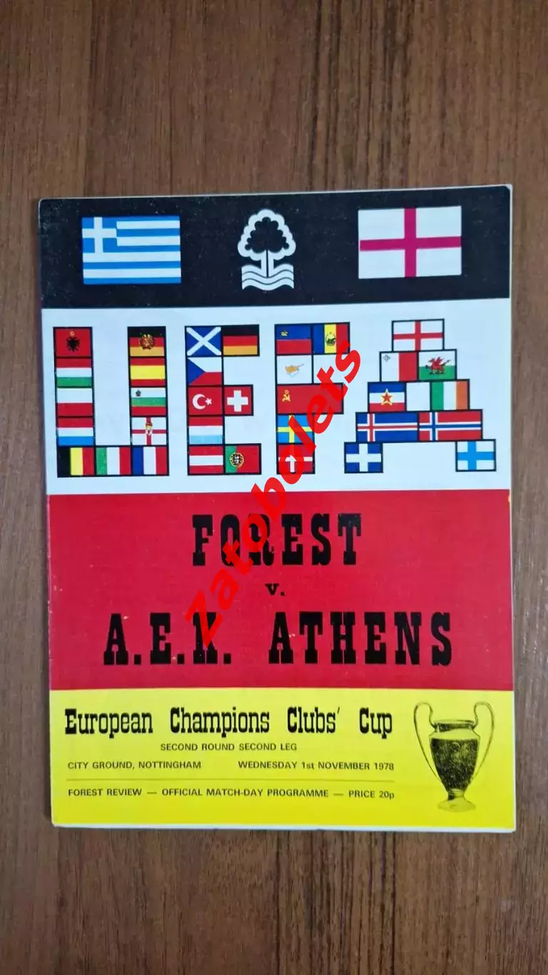 Ноттингем Форест - АЕК Греция 1978