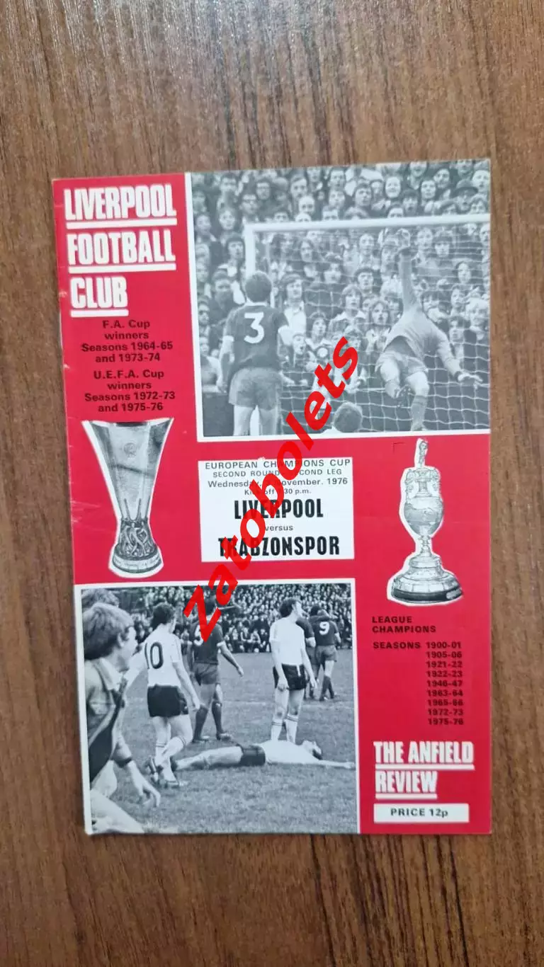 Ливерпуль Англия - Трабзонспор Турция Кубок Чемпионов 1976