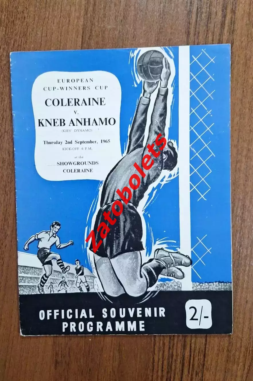 Колрейн Северная Ирландия - Динамо Киев 1965 Кубок Кубков