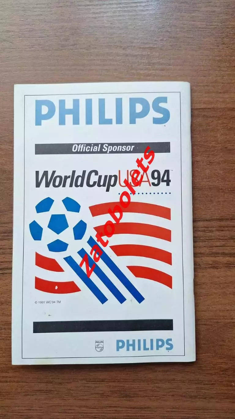 Чемпионат Мира 1994 1 июня 1993 За год до ЧМ 4
