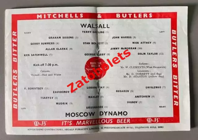 Уолсолл Англия - Динамо Москва 08.12.1965 товарищеский матч 1