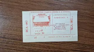 Спартак Москва - Текстильщик Камышин 28.10.1995