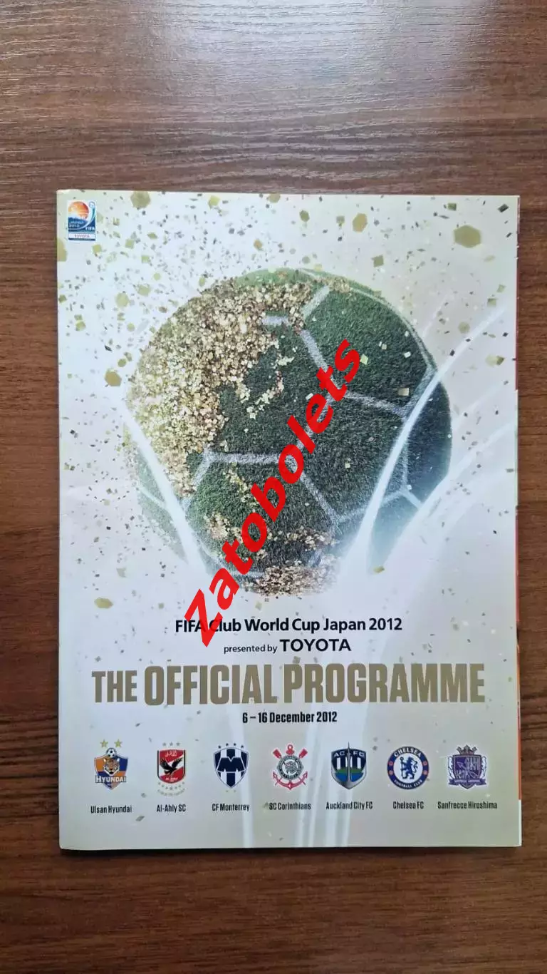 Клубный Чемпионат Мира 2012 Программа на турнир