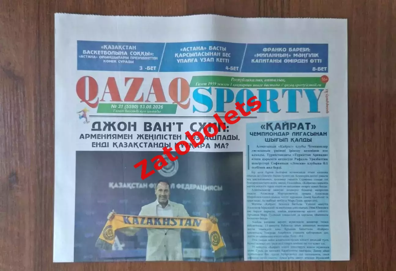 Кайрат Алматы Казахстан - Левски Болгария 2026 + Бокс + Барези Италия
