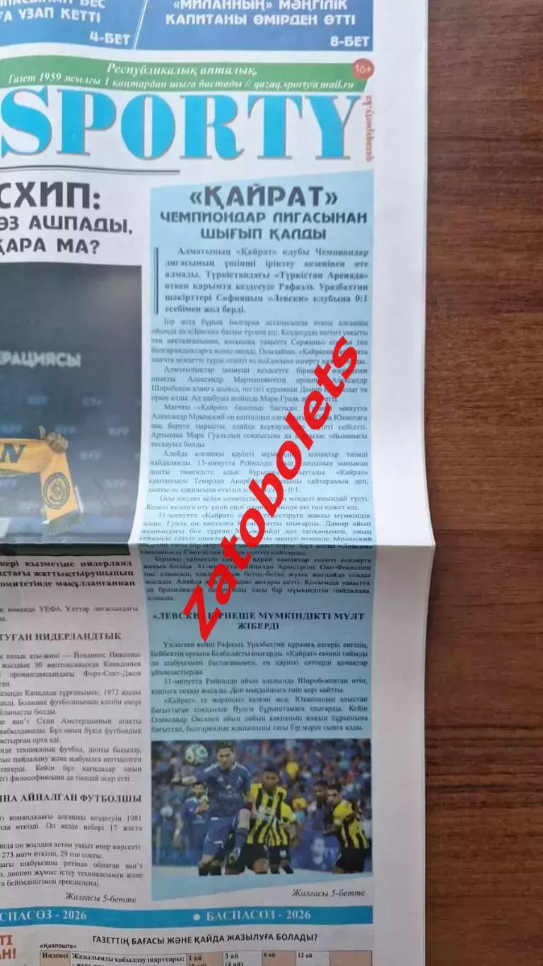 Кайрат Алматы Казахстан - Левски Болгария 2026 + Бокс + Барези Италия 1