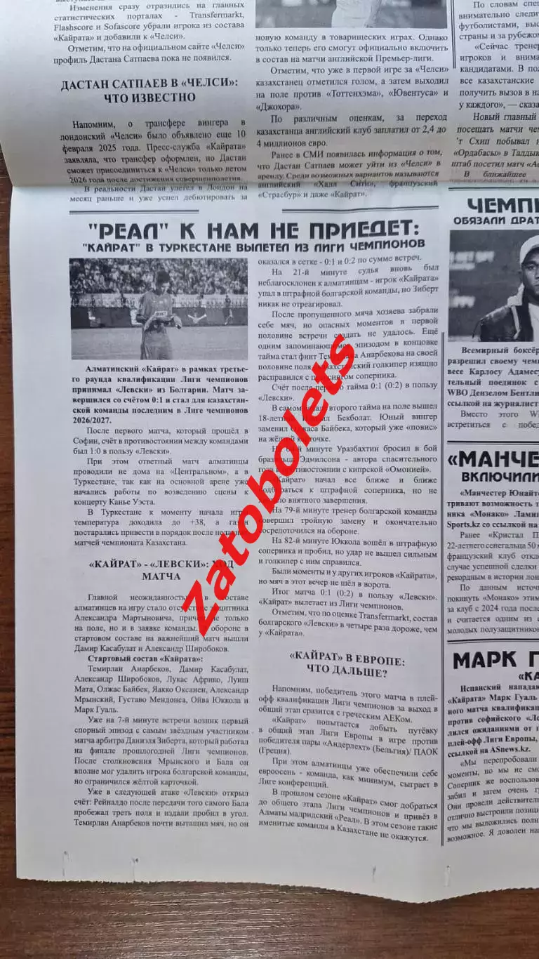 Кайрат Алматы Казахстан - Левски Болгария 2026 + Бокс + Барези Италия 3