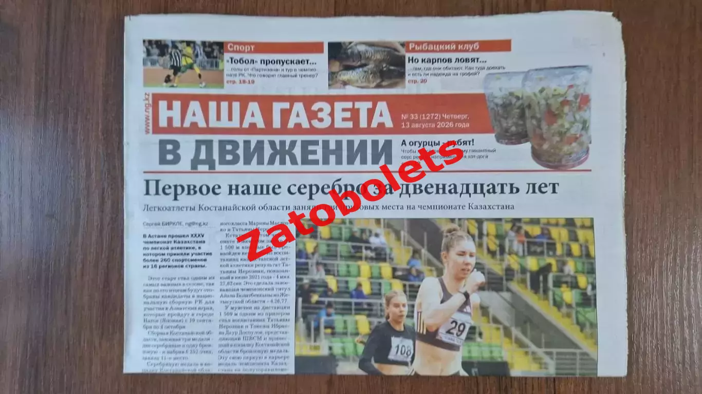 Партизан Сербия - Тобол Костанай Казахстан 2026