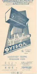 Торпедо Кутаиси - ИФК Гетеборг Швеция 04.11.1964