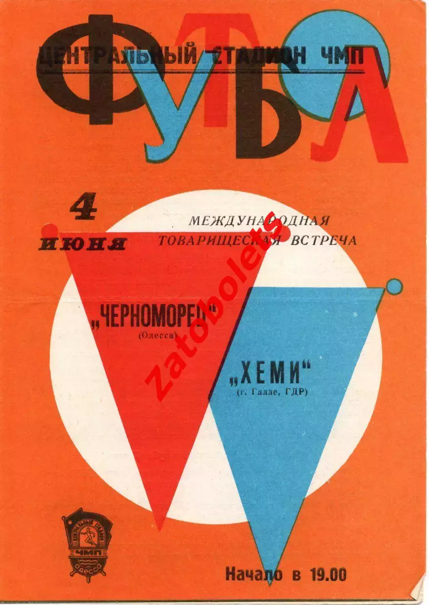 Черноморец Одесса - Хеми Галле ГДР 1975