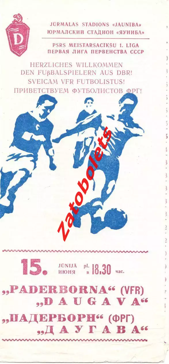 Даугава Рига - Падеборн ФРГ Германия 1976