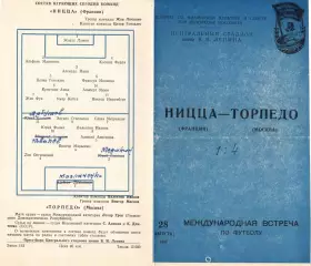 Торпедо Москва - Ницца Франция 1957