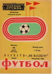 Карпаты Львов - Магдебург ГДР Германия 1977