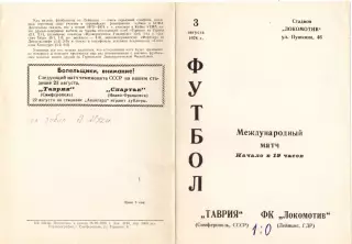 Таврия Симферополь – Локомотив Лейпциг 1978