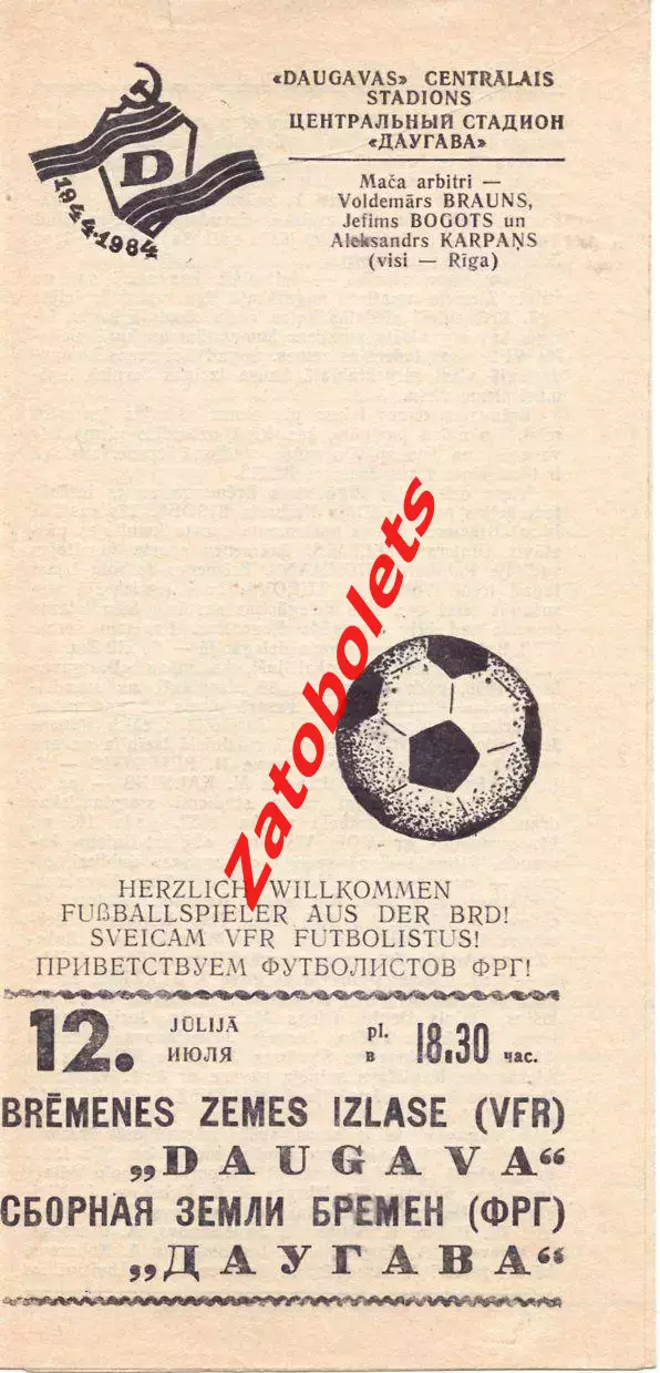 Даугава Рига - сборная земли Бремен 1984 Брак печати