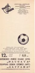 Даугава Рига - сборная земли Бремен 1984 Брак печати