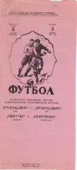 Нефтяник Нефтчи Баку СССР - Эркеншвик Германия ФРГ 1967