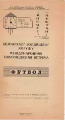 Нефтяник Нефтчи Баку СССР - Висмут ГДР 1969