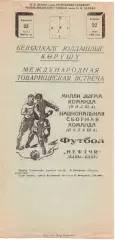 Нефтяник Нефтчи Баку СССР - Польша 1969