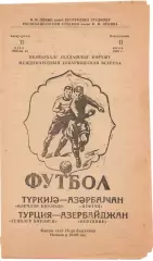 Нефтяник Нефтчи Баку СССР - Генчлерберлиги Турция 1966