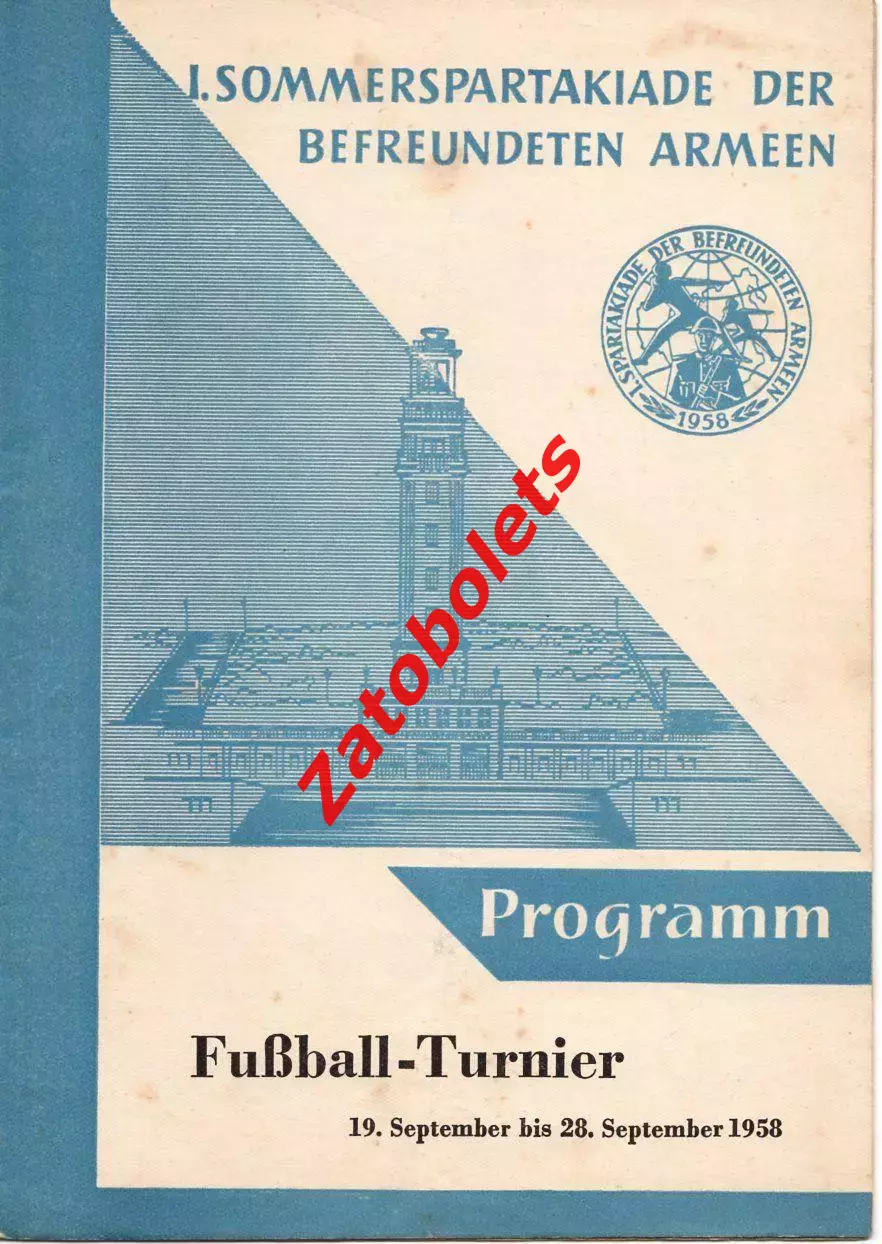 Турнир армий 1958 ГДР - ЦСКА Москва Программа на футбольный турнир