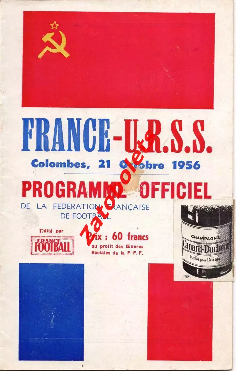 Франция - СССР 1956