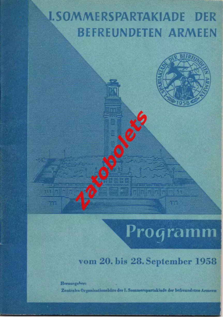 Турнир армий 1958 ГДР - ЦСКА Москва