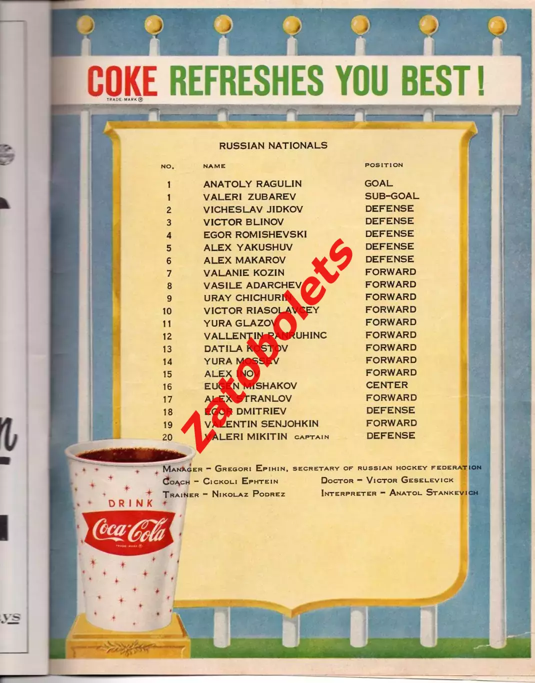 Сиракьюз Старз - СССР-2 вторая сборная 27.12.1964 1