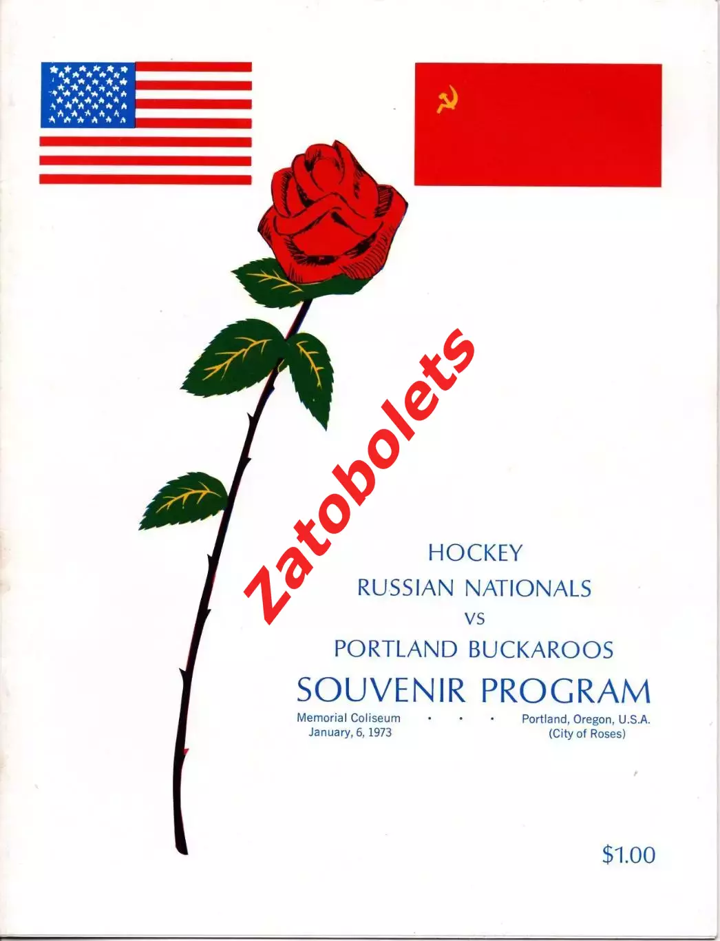 Портленд Бакарус США - СССР 1973