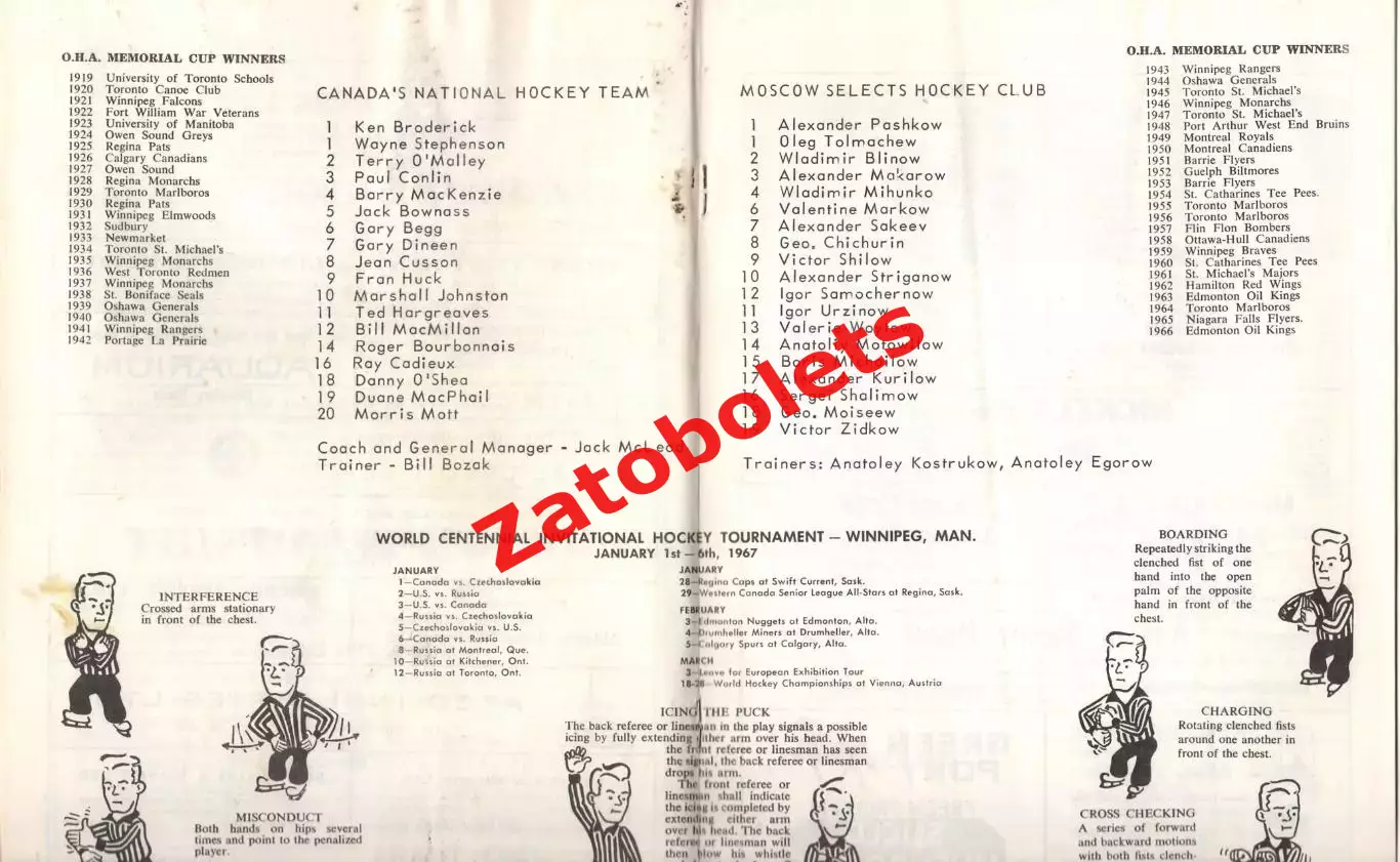 Канада - СССР-2 вторая сборная 18.12.1966 1