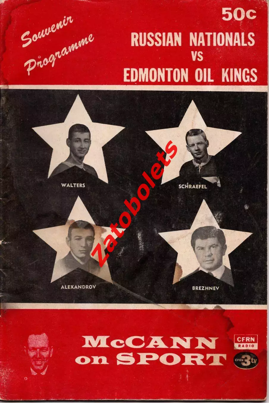 Эдмонтон Ойл Кингз - СССР 1968