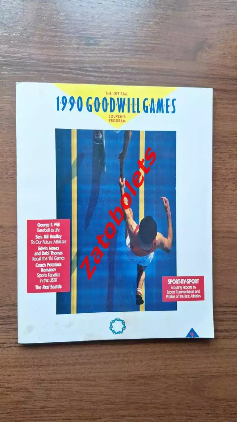 Хоккей Игры Доброй воли 1990 Общая программа* Сборная СССР /волейбол гандбол
