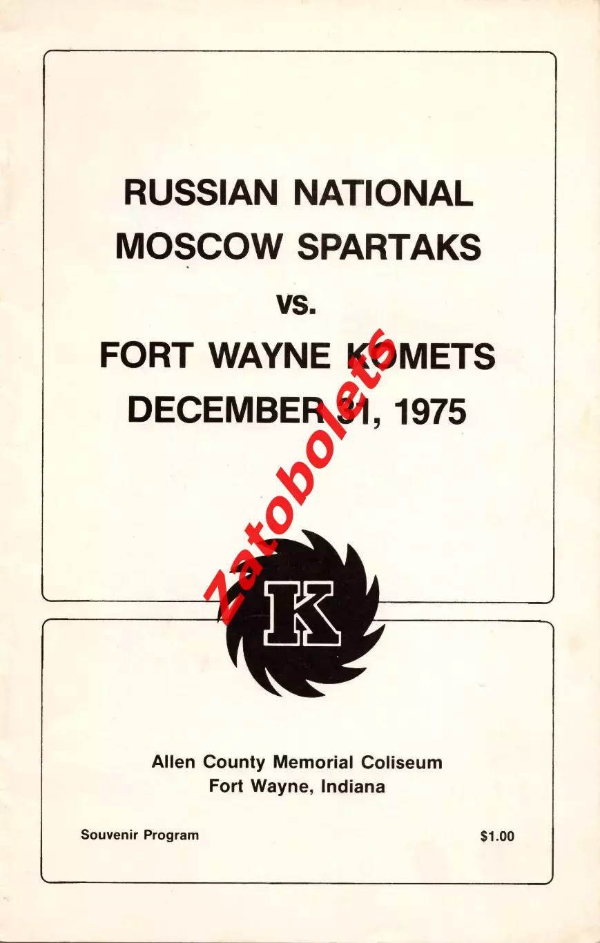 Форт Уэйн - СССР / Спартак Москва 1975