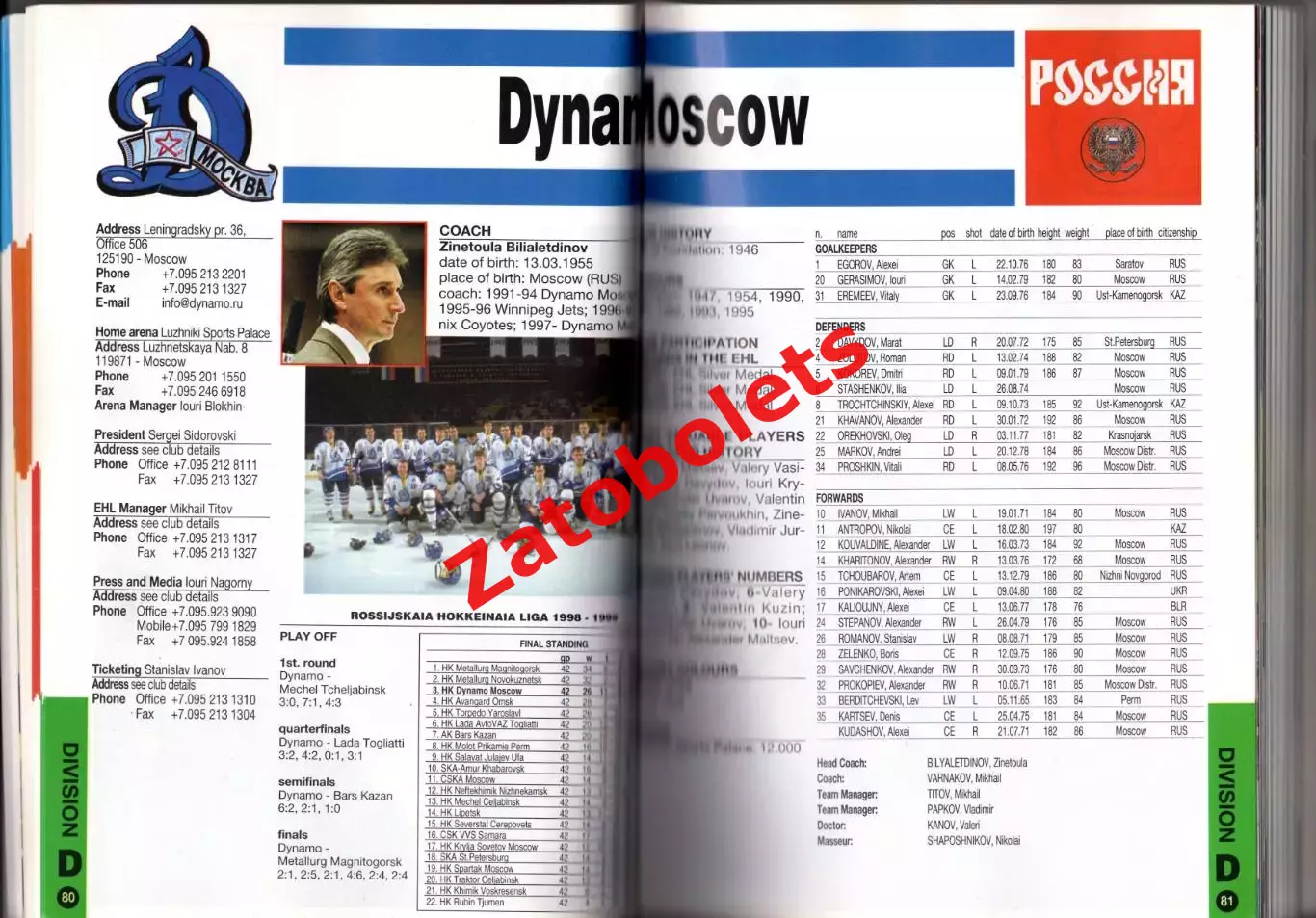 Хоккей Евролига 1999 / Динамо Москва Металлург Магнитогорск 1