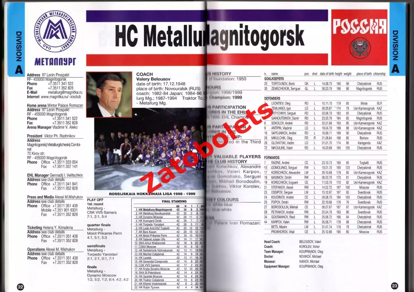 Хоккей Евролига 1999 / Динамо Москва Металлург Магнитогорск 2