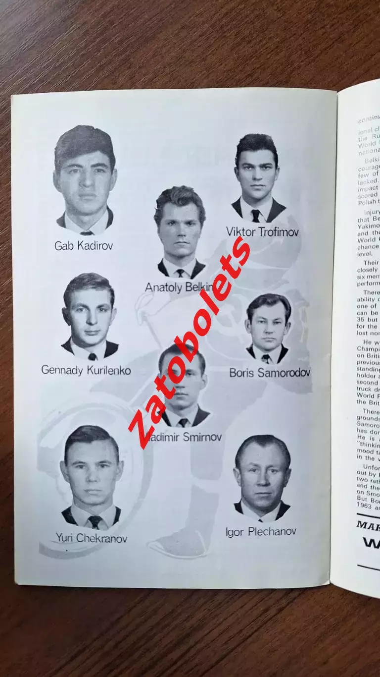Программа Спидвей Мотогонки Великобритания Англия - СССР 01.07.1968 2