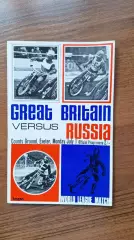 Программа Спидвей Мотогонки Великобритания Англия - СССР 01.07.1968